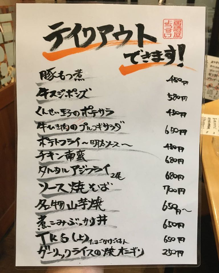 居酒屋ようすけ 春日部コロナアクション