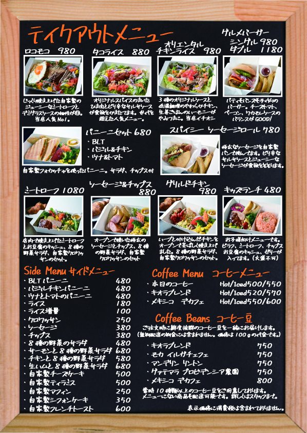 キオラコーヒー春日部店 春日部コロナアクション