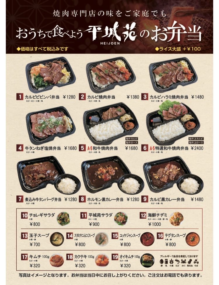 焼肉 平城苑 寛雅亭 春日部店 春日部コロナアクション