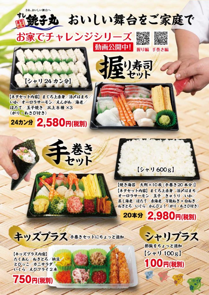 すし銚子丸 春日部店 春日部コロナアクション