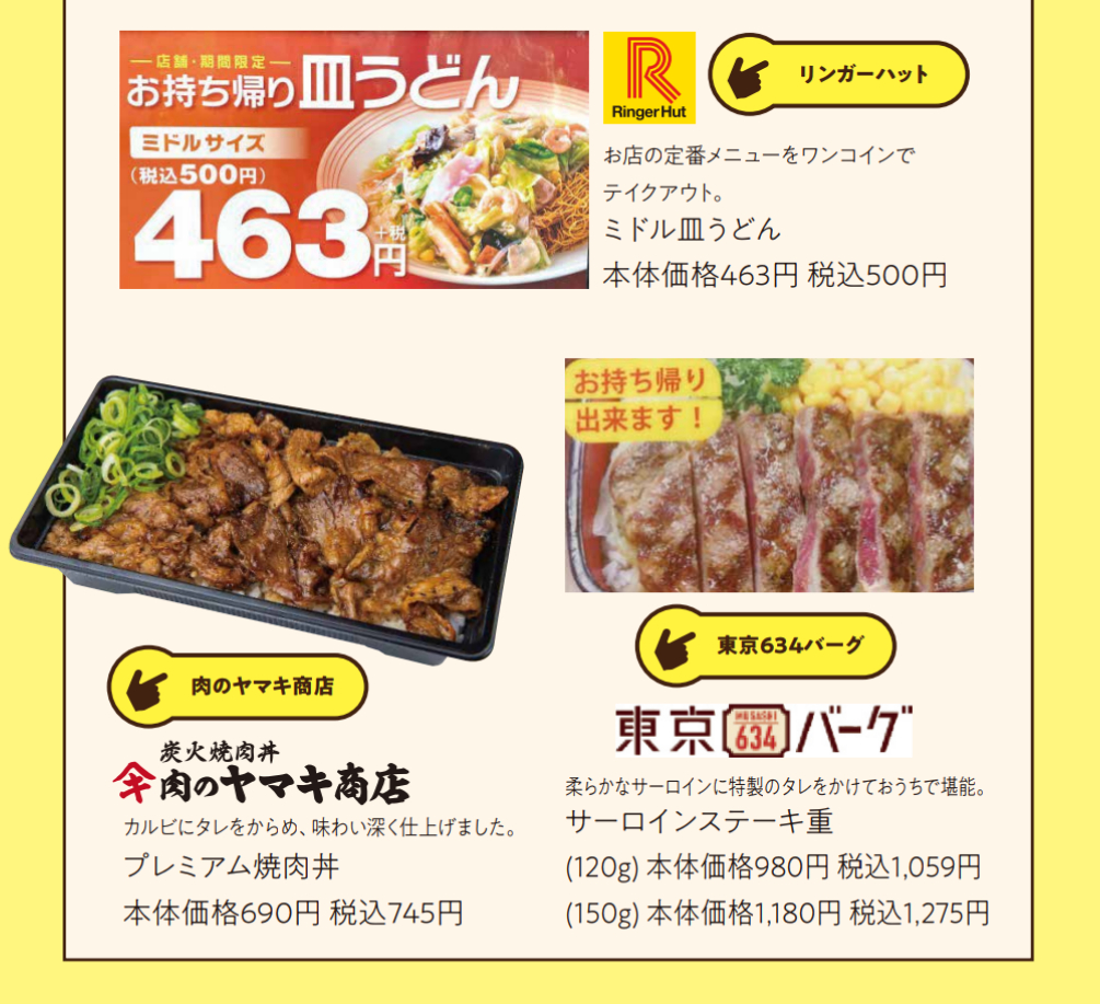 東京634バーグ イオンモール春日部店 春日部コロナアクション