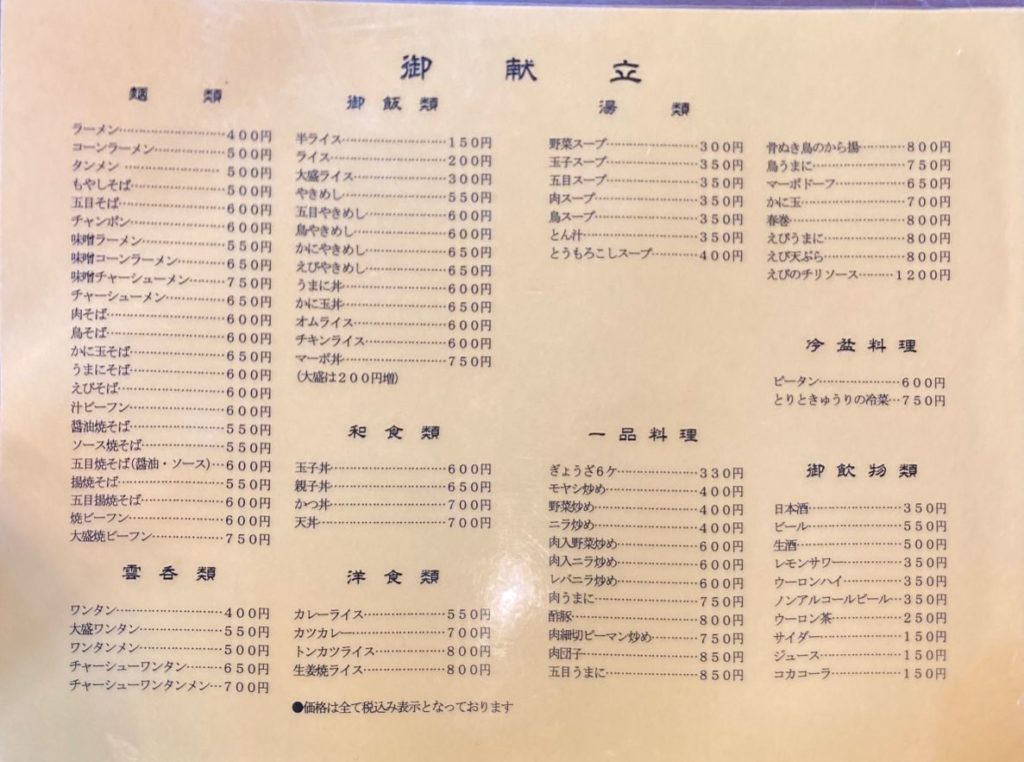 中華料理 栄楽飯店 春日部コロナアクション