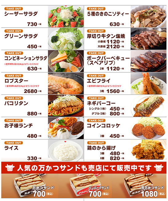 肉の万世 庄和インター店 春日部コロナアクション